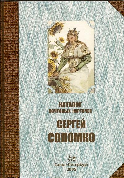 Книга об открытках ссср