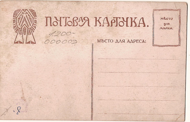 Открытки до 1917 цены Открытки до 1917 цены