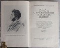Рассказы о прижизненных изданиях Пушкина