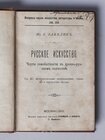 Русское искусство. Черты самобытности в древне-русском зодчестве