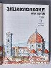 Энциклопедия для детей Аванта. Tом 7. Искусство. Часть первая