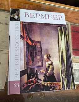 Ян Вермеер 