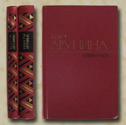 Избранное. В двух томах