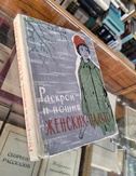 Раскрой и пошив женских пальто