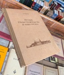 Русское градостроительство до конца XVII века. Планировка и застройка русских городов. Дефект